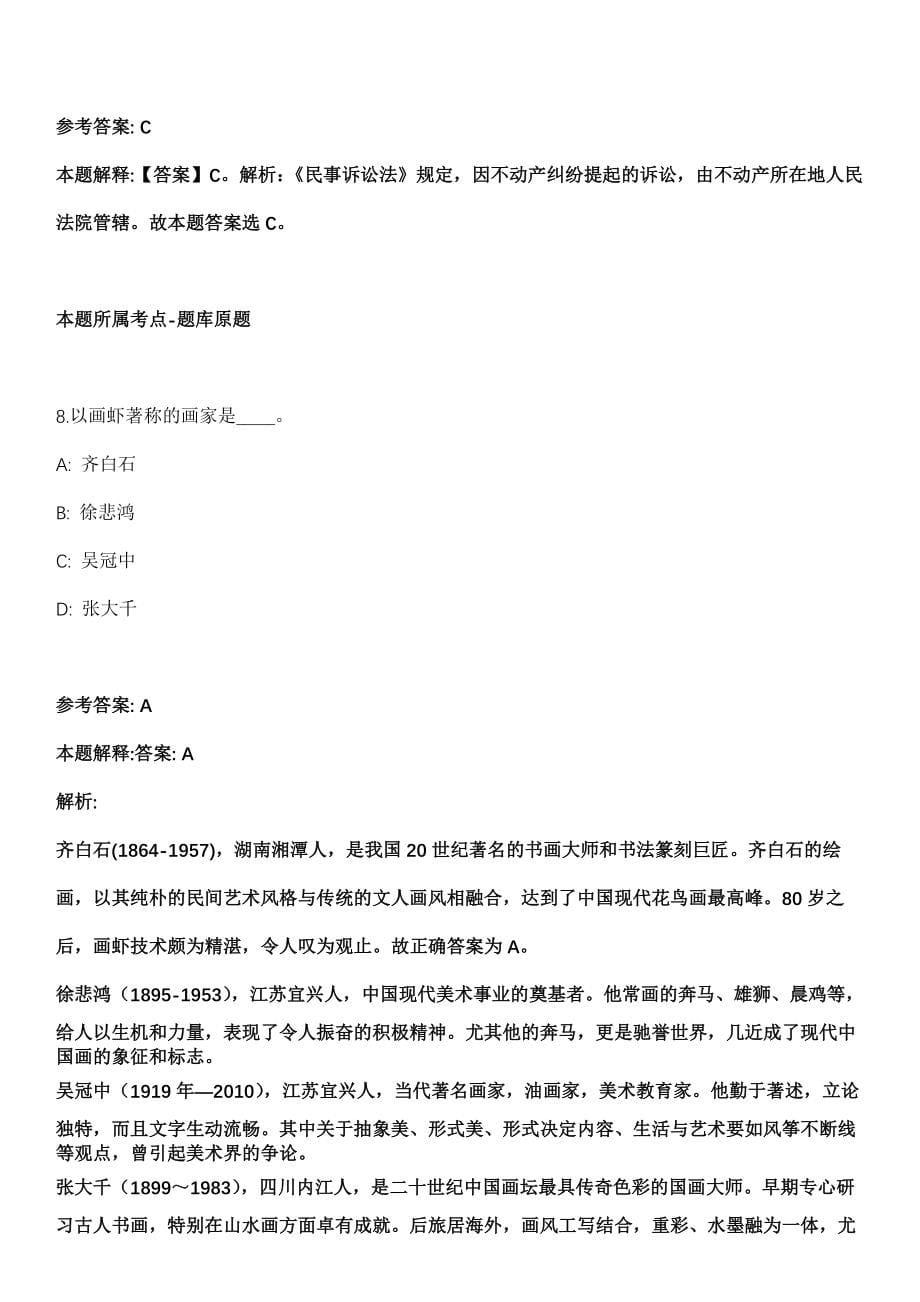 2021年11月内蒙古新巴尔虎右旗事业单位2021年公开招聘15名卫生专业技术人员冲刺题（答案解析）_第5页