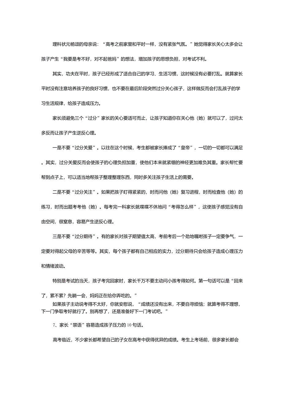 家长如何帮助孩子缓解高考前的心理压力_第3页