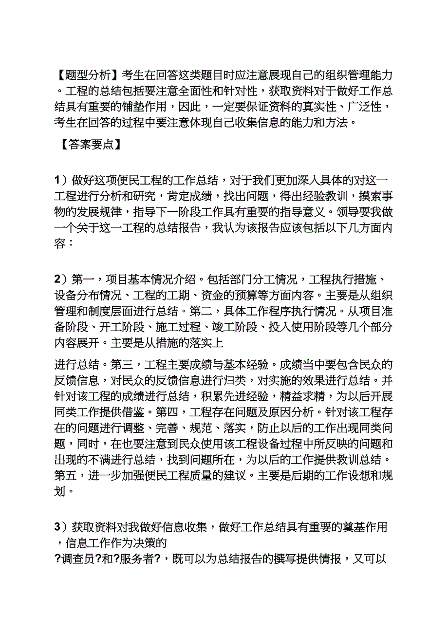 国家公务员面试题及答案_第2页