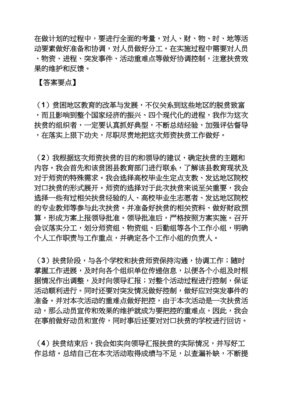 国家公务员面试题及答案_第4页