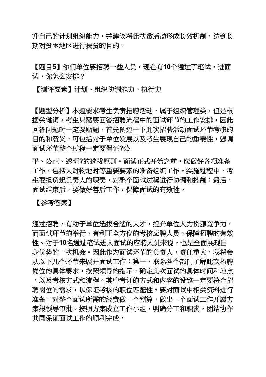 国家公务员面试题及答案_第5页