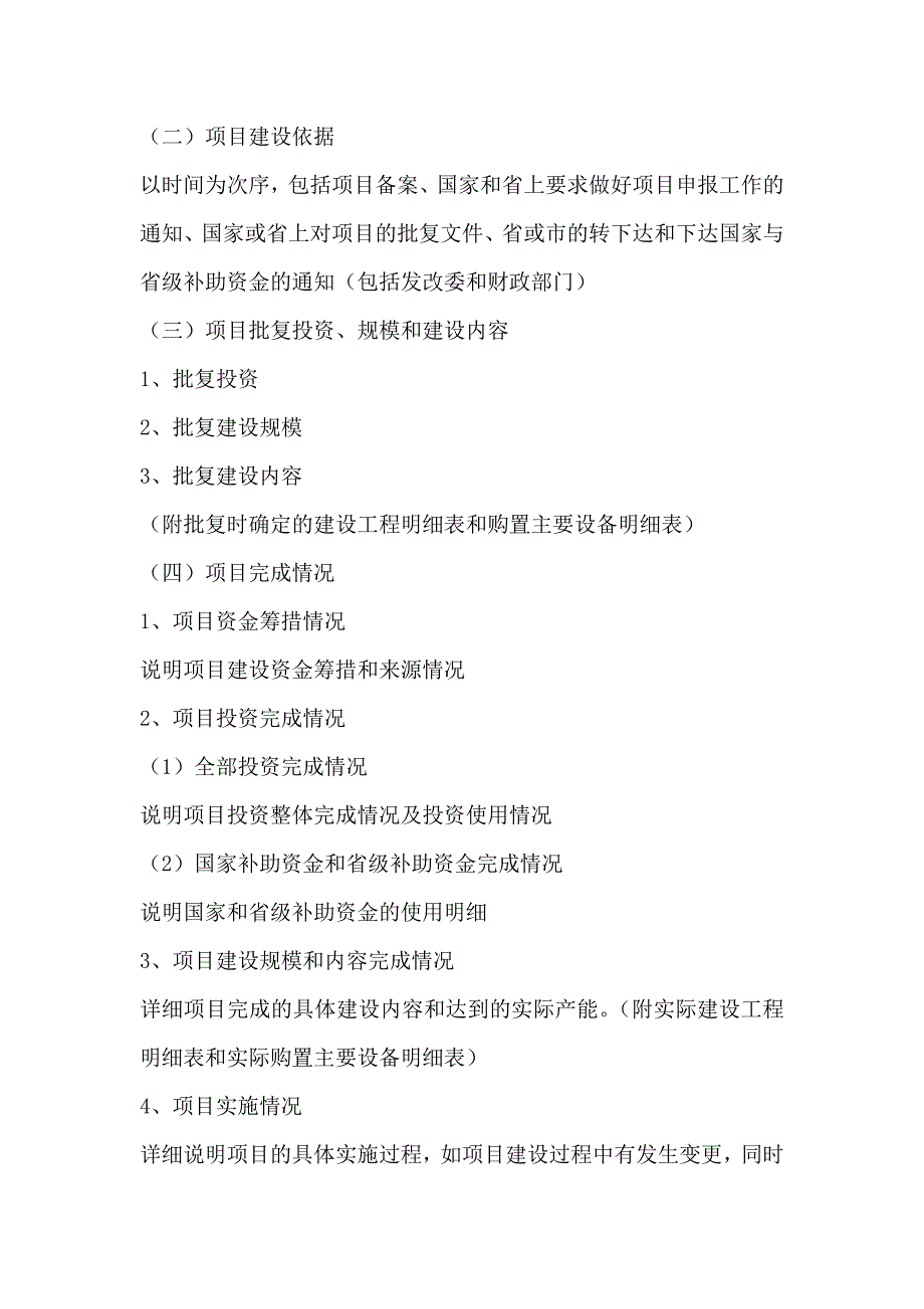 国家高技术产业化项目验收要求_第2页