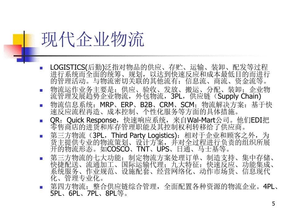 高效仓储管理与库存控制课件_第5页