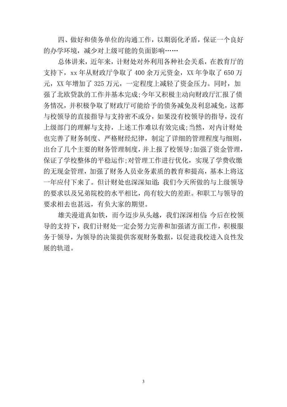 2019年企业财务部个人工作总结(二篇).docx_第3页