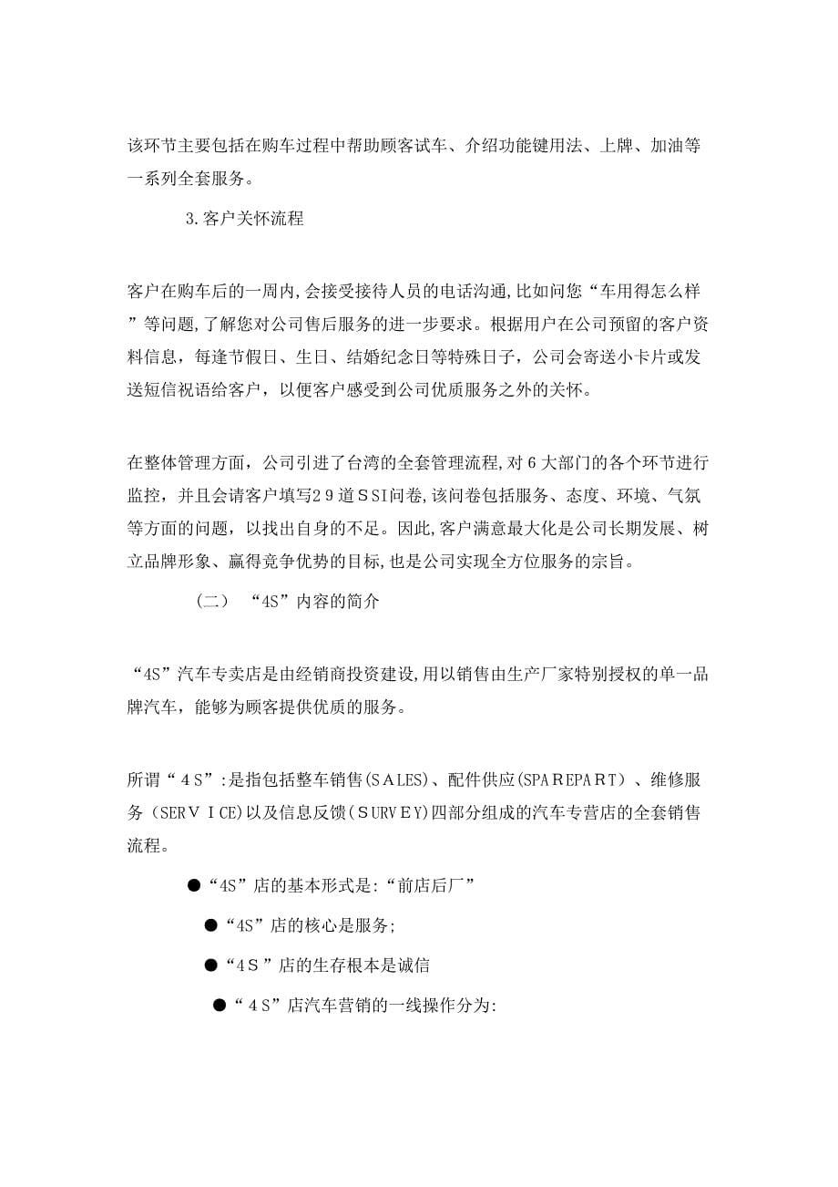 汽车销售实习自我工作总结_第5页