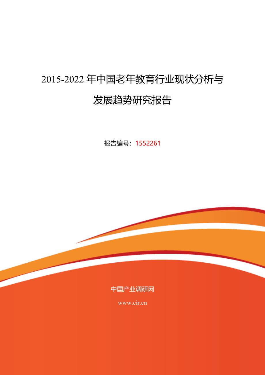 老年教育行业现状及发展趋势分析报告_第1页