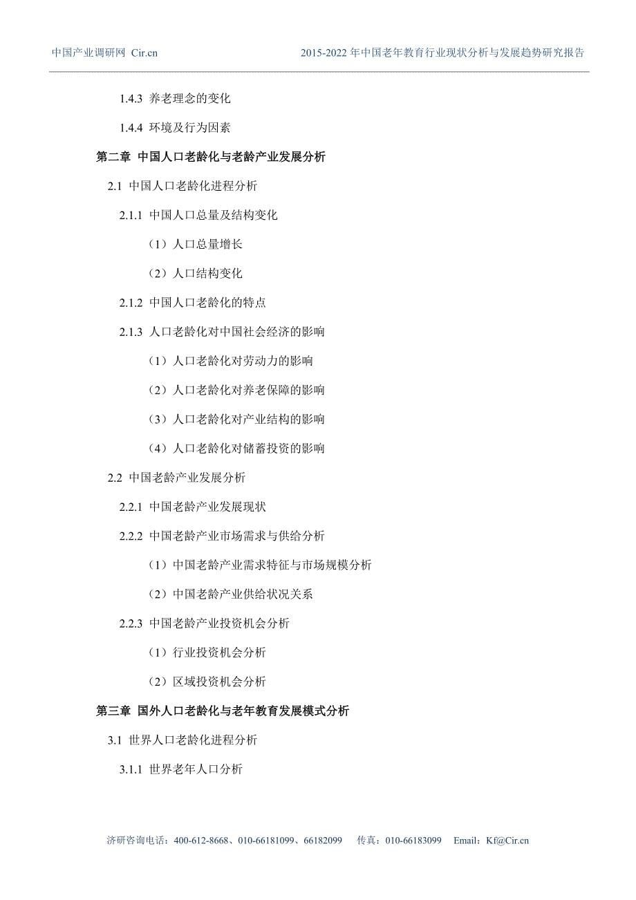 老年教育行业现状及发展趋势分析报告_第5页