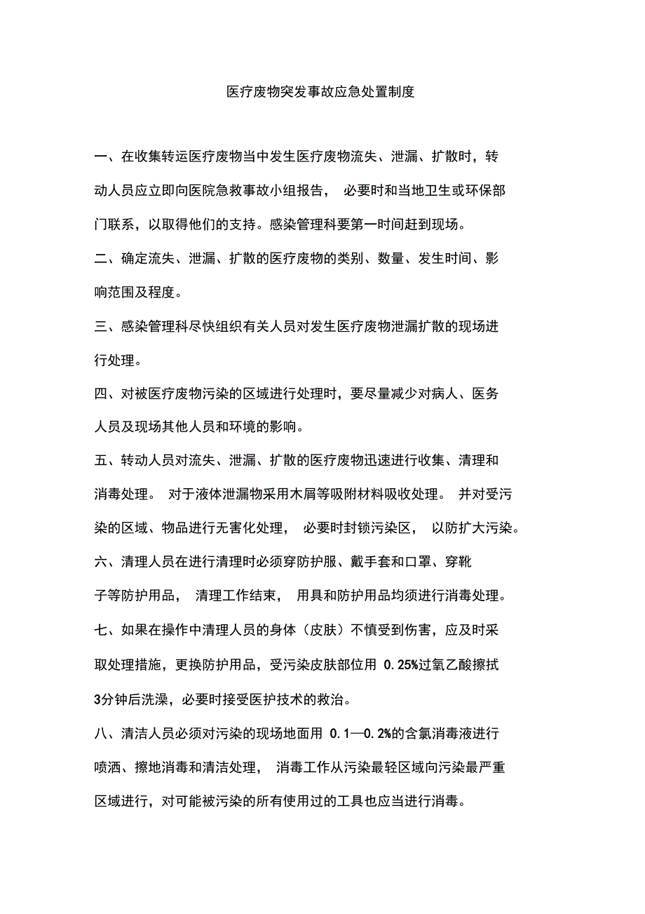 医疗废物管理制度及应急方案_第3页