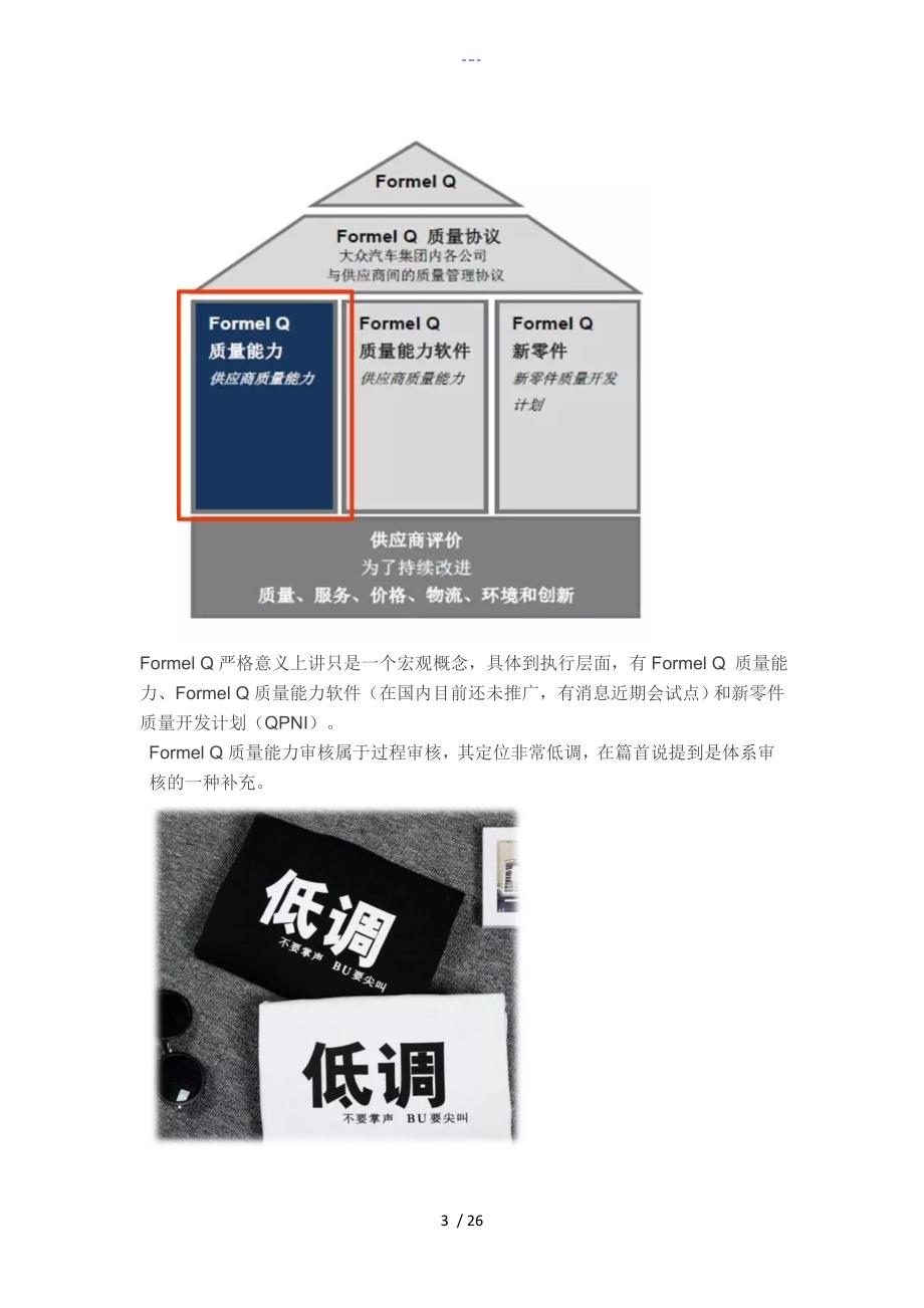 各大主机厂供应商审核要求一览行业必备宝典_第3页