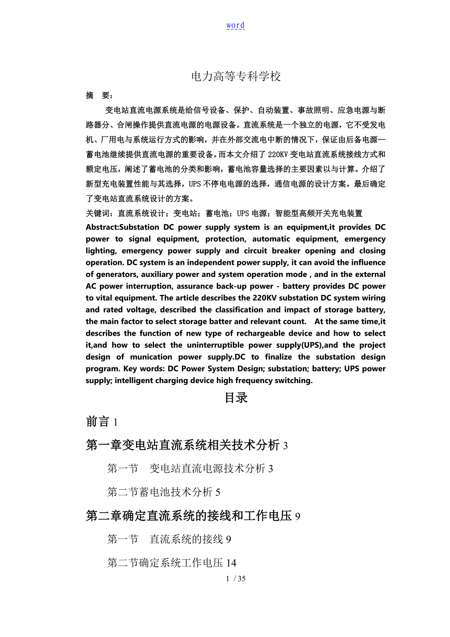 变电站直流系统毕业设计论文设计_第2页