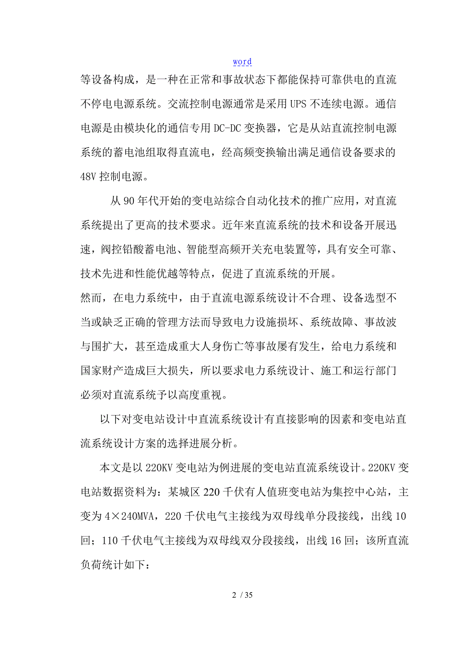 变电站直流系统毕业设计论文设计_第4页