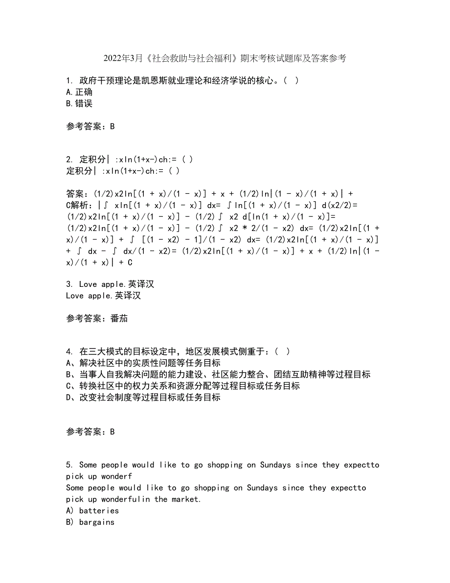 2022年3月《社会救助与社会福利》期末考核试题库及答案参考88_第1页