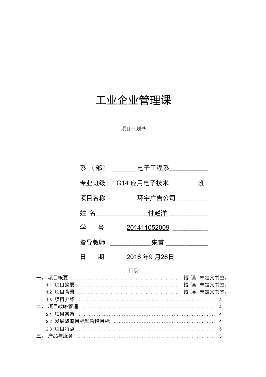 广告公司项目计划书复习课程_第1页