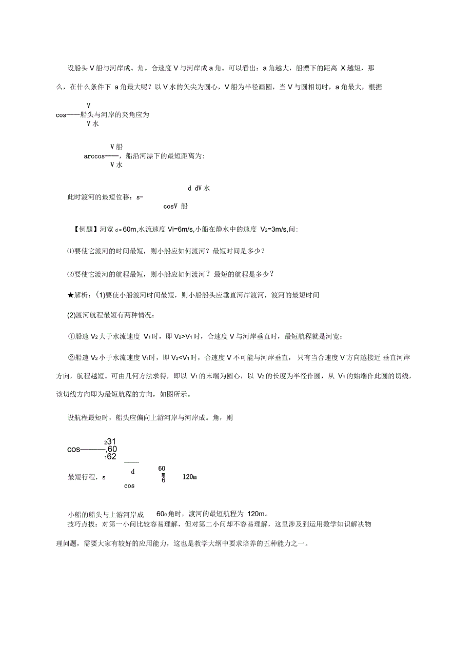 高中物理.小船过河问题解析_第2页