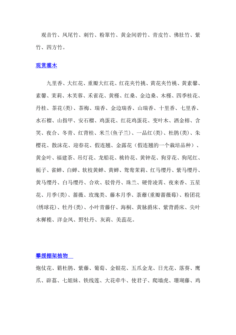 华南(广东、广西、海南)常用园林植物.doc_第2页