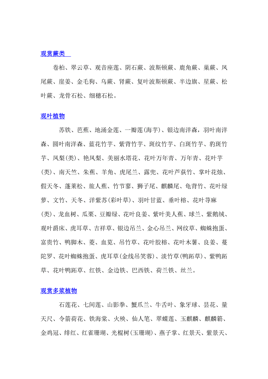 华南(广东、广西、海南)常用园林植物.doc_第4页