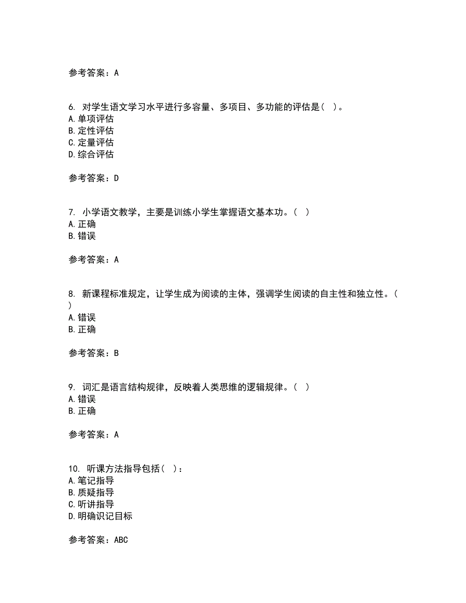 福建师范大学21春《小学语文教学论》在线作业一满分答案42_第2页