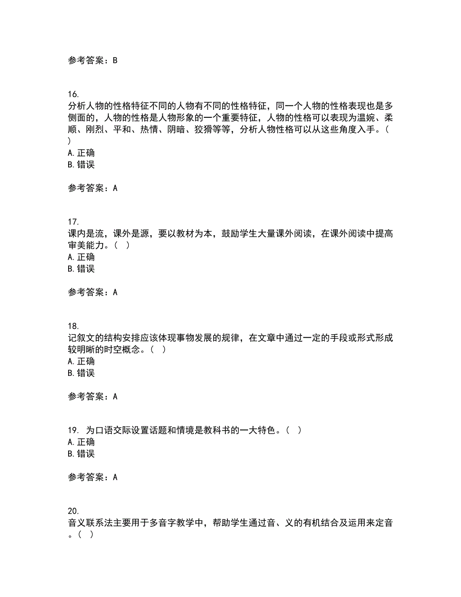 福建师范大学21春《小学语文教学论》在线作业一满分答案42_第4页