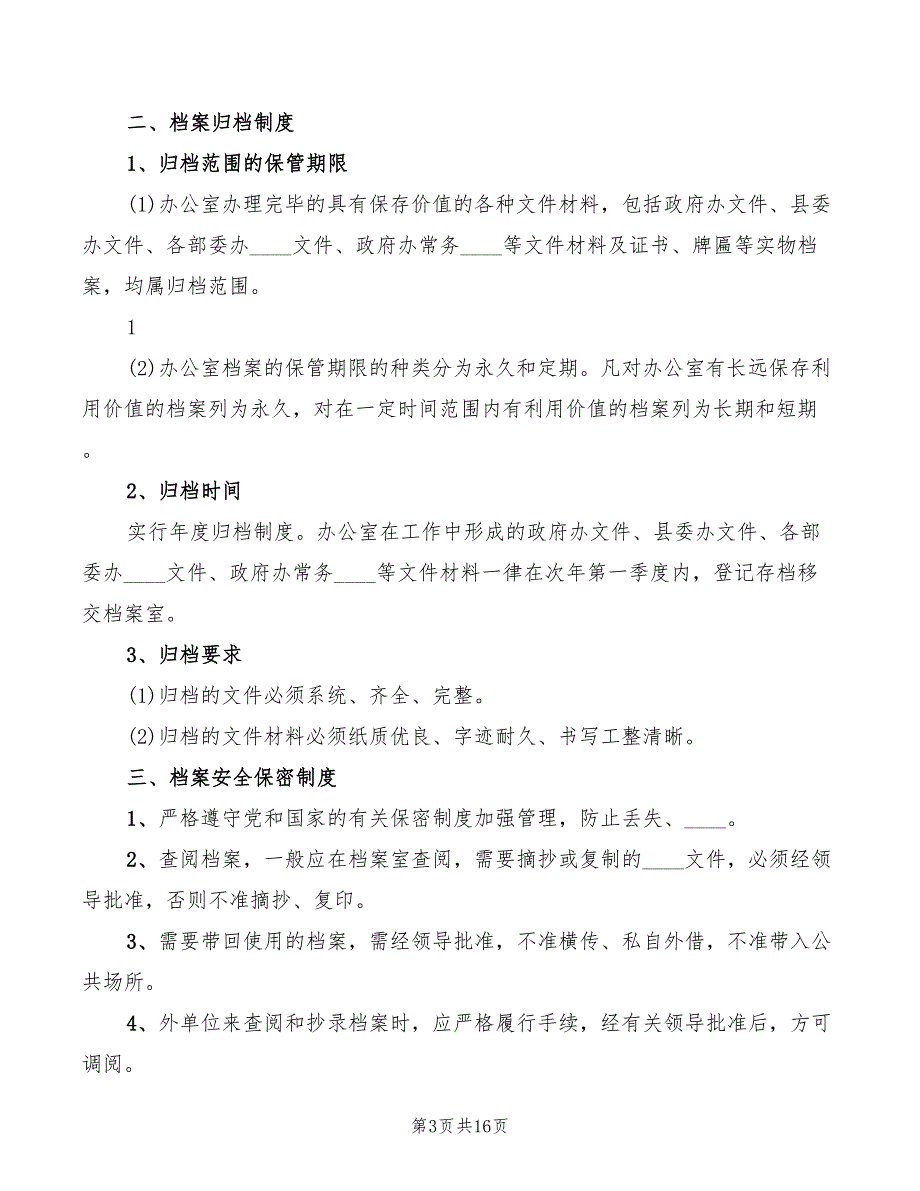 2022年办公室日常车辆管理制度范本_第3页