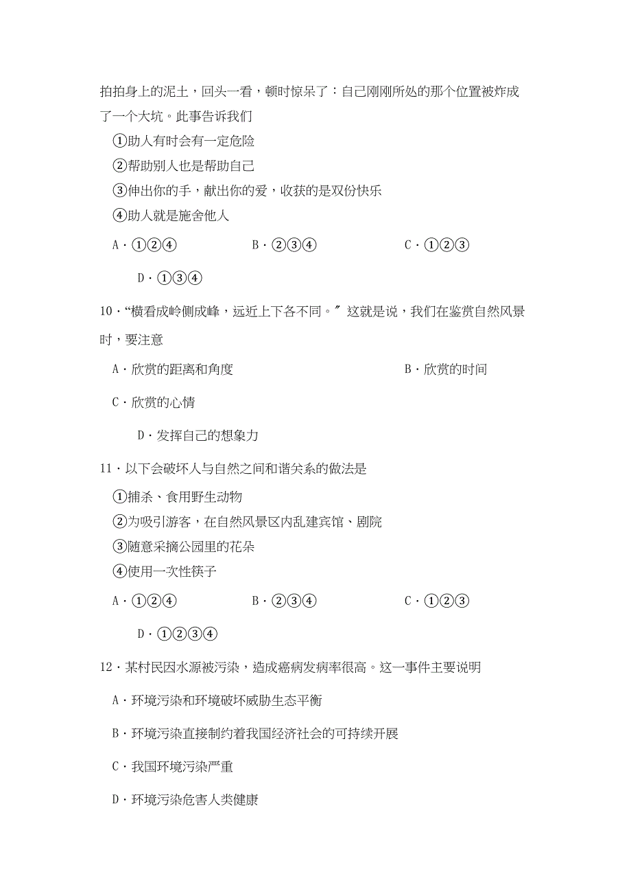 2023年度临沂市郯城县下学期八年级中段检测初中政治.docx_第4页