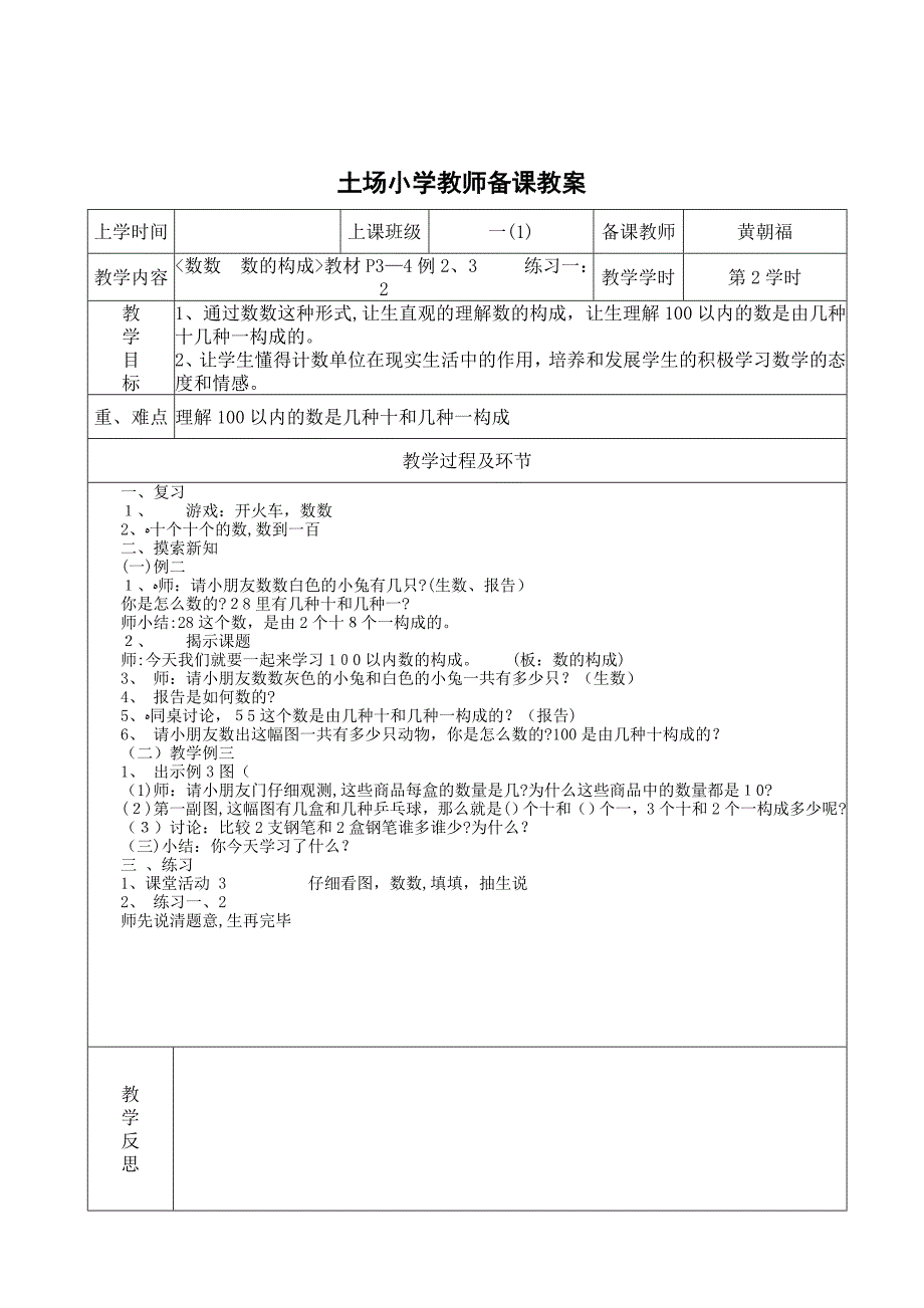 100以内数的认识教案_第2页