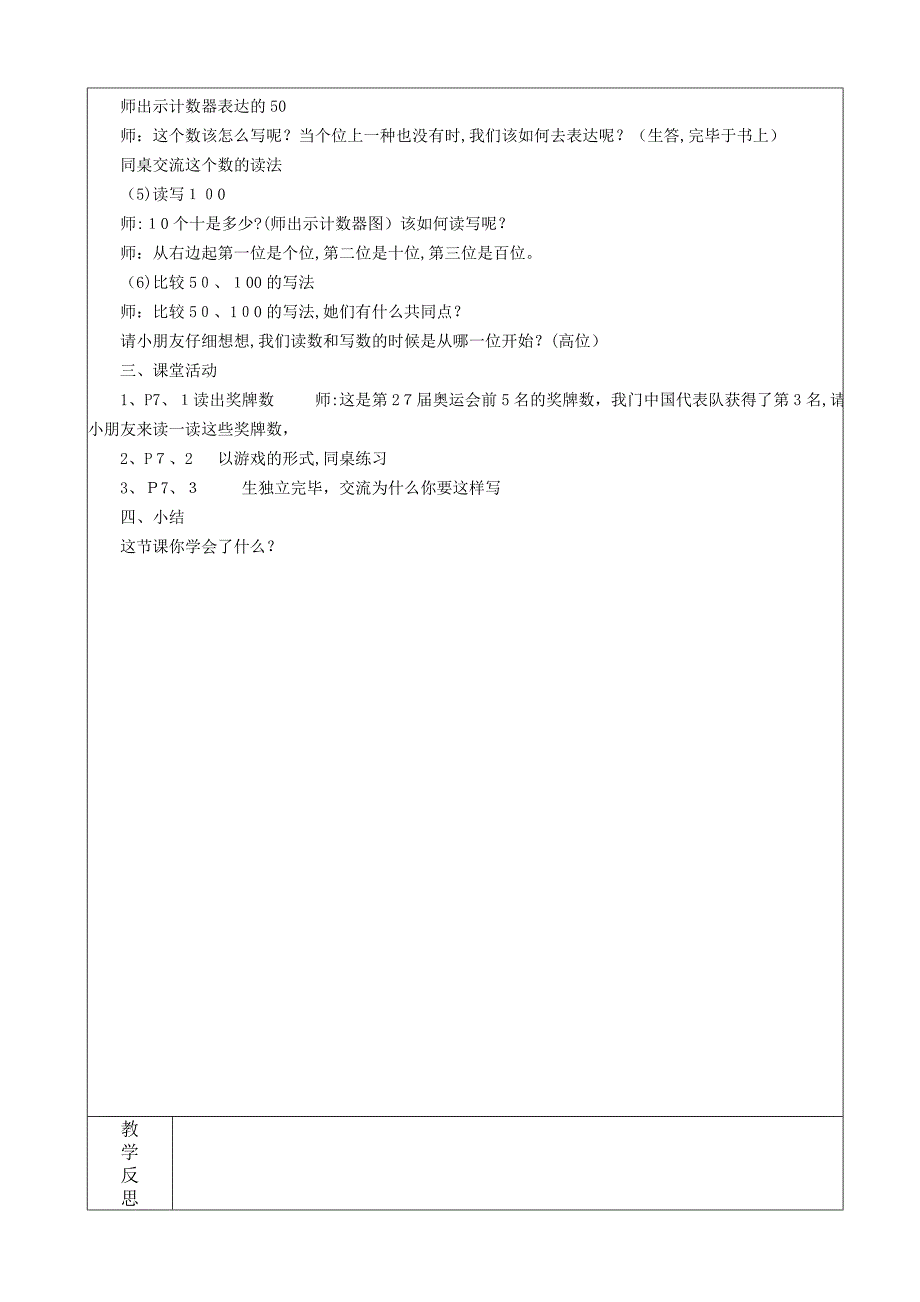 100以内数的认识教案_第4页