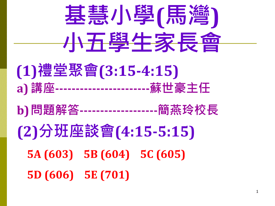 礼堂聚会3545_第1页