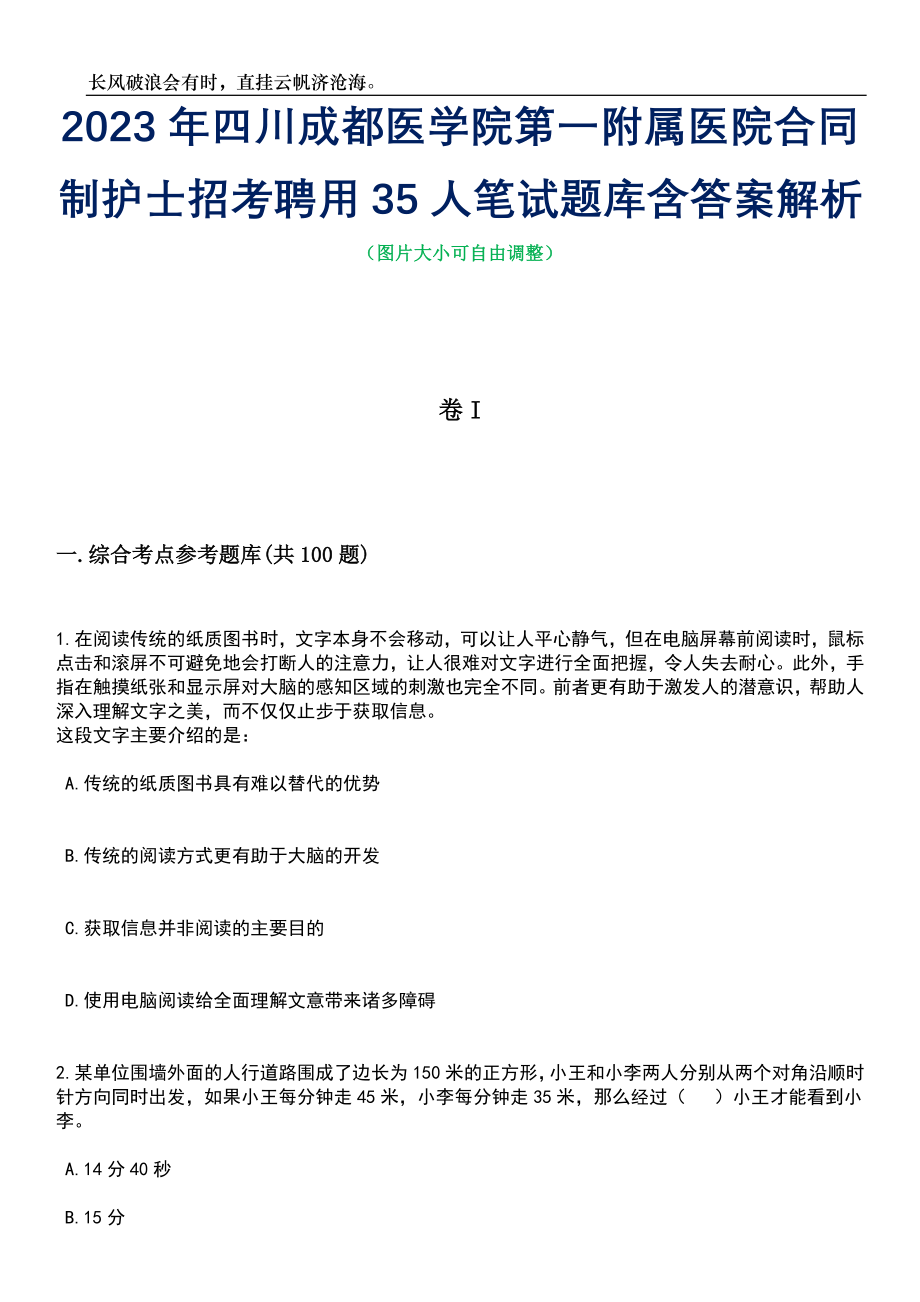 2023年四川成都医学院第一附属医院合同制护士招考聘用35人笔试题库含答案详解_第1页