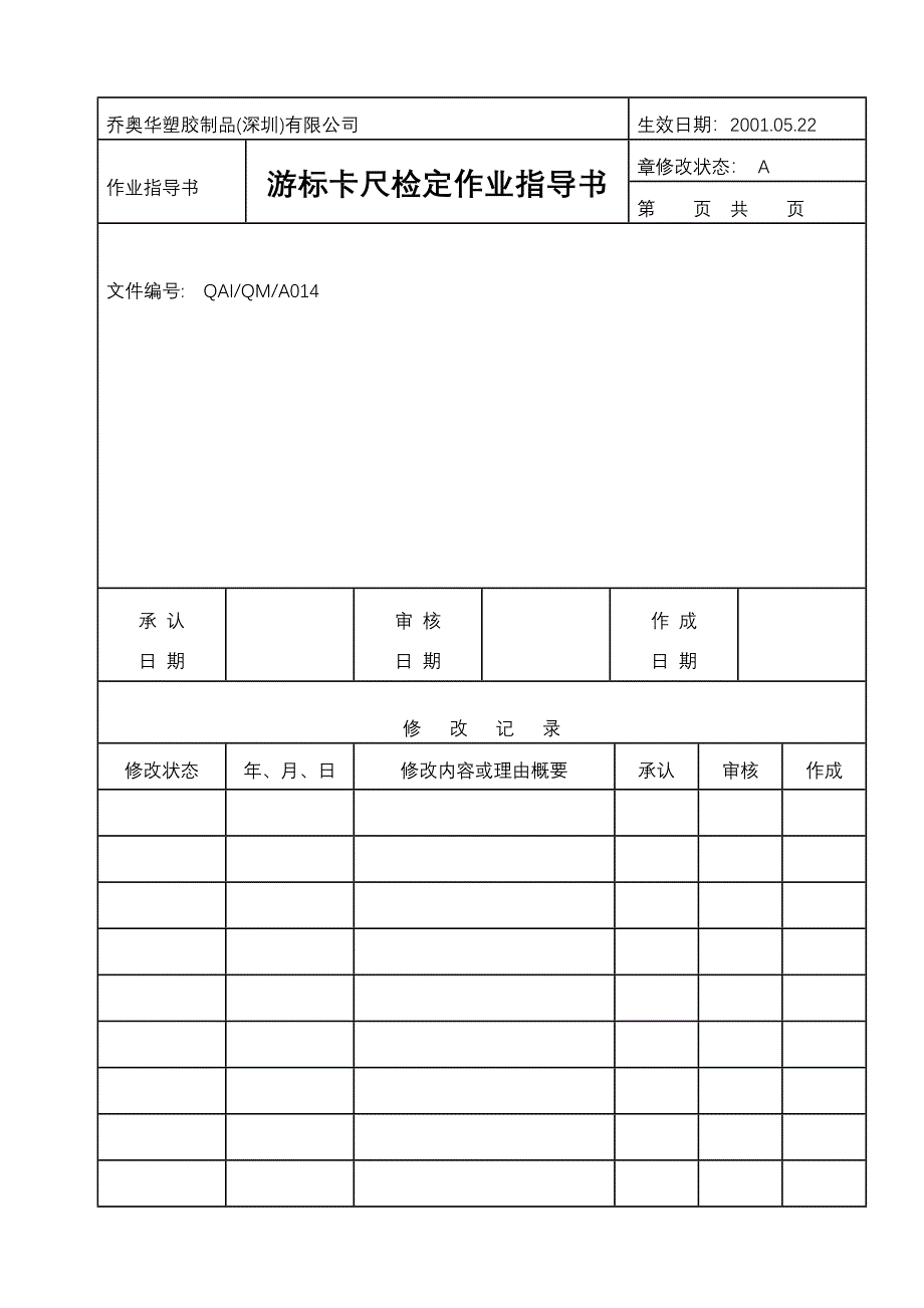 游标卡尺作业指导书1.doc_第1页