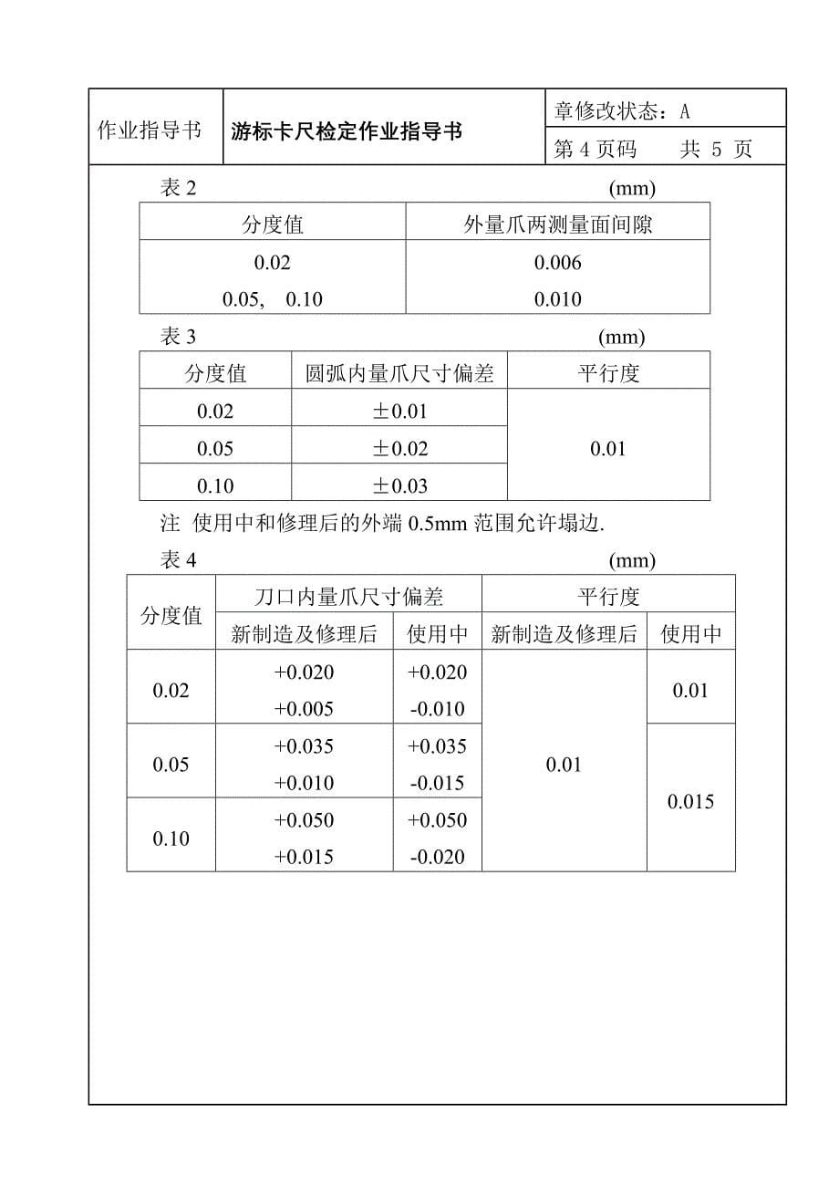 游标卡尺作业指导书1.doc_第5页