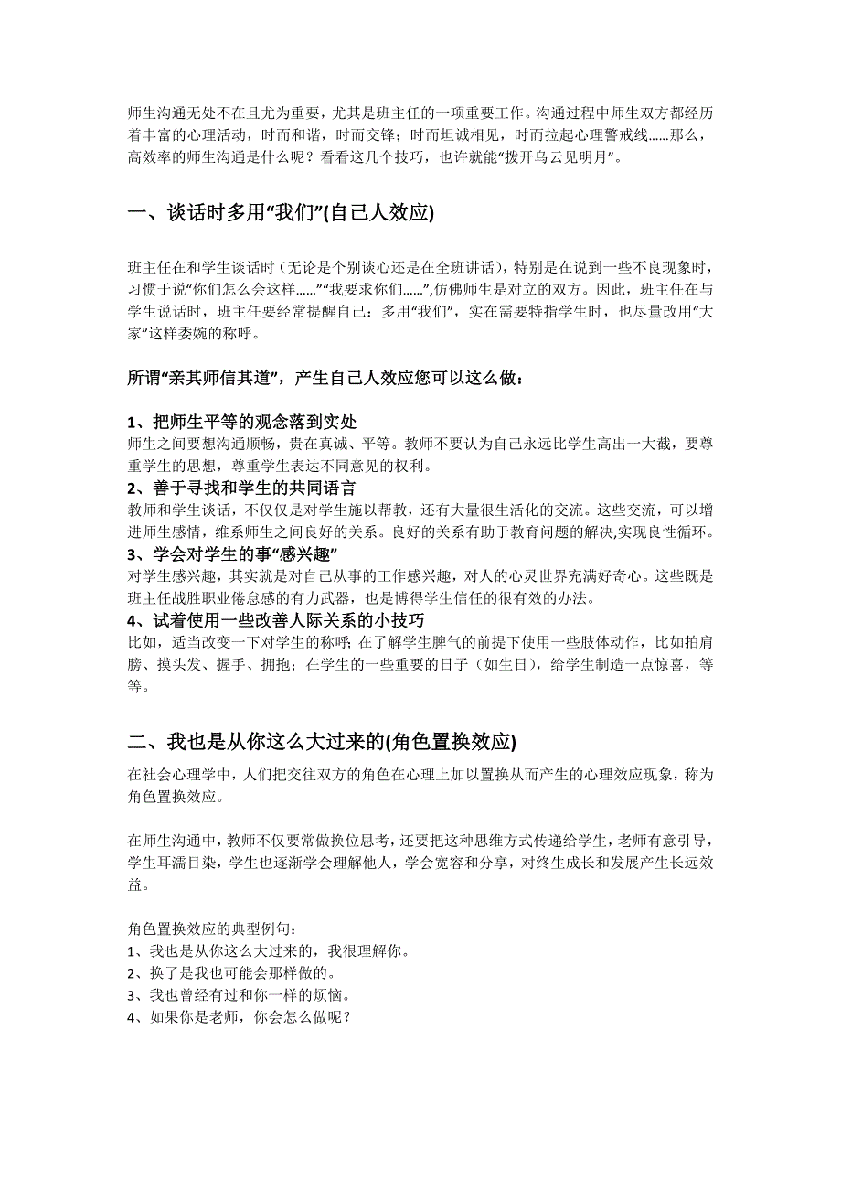 师生沟通无处不在且尤为重要.doc_第1页