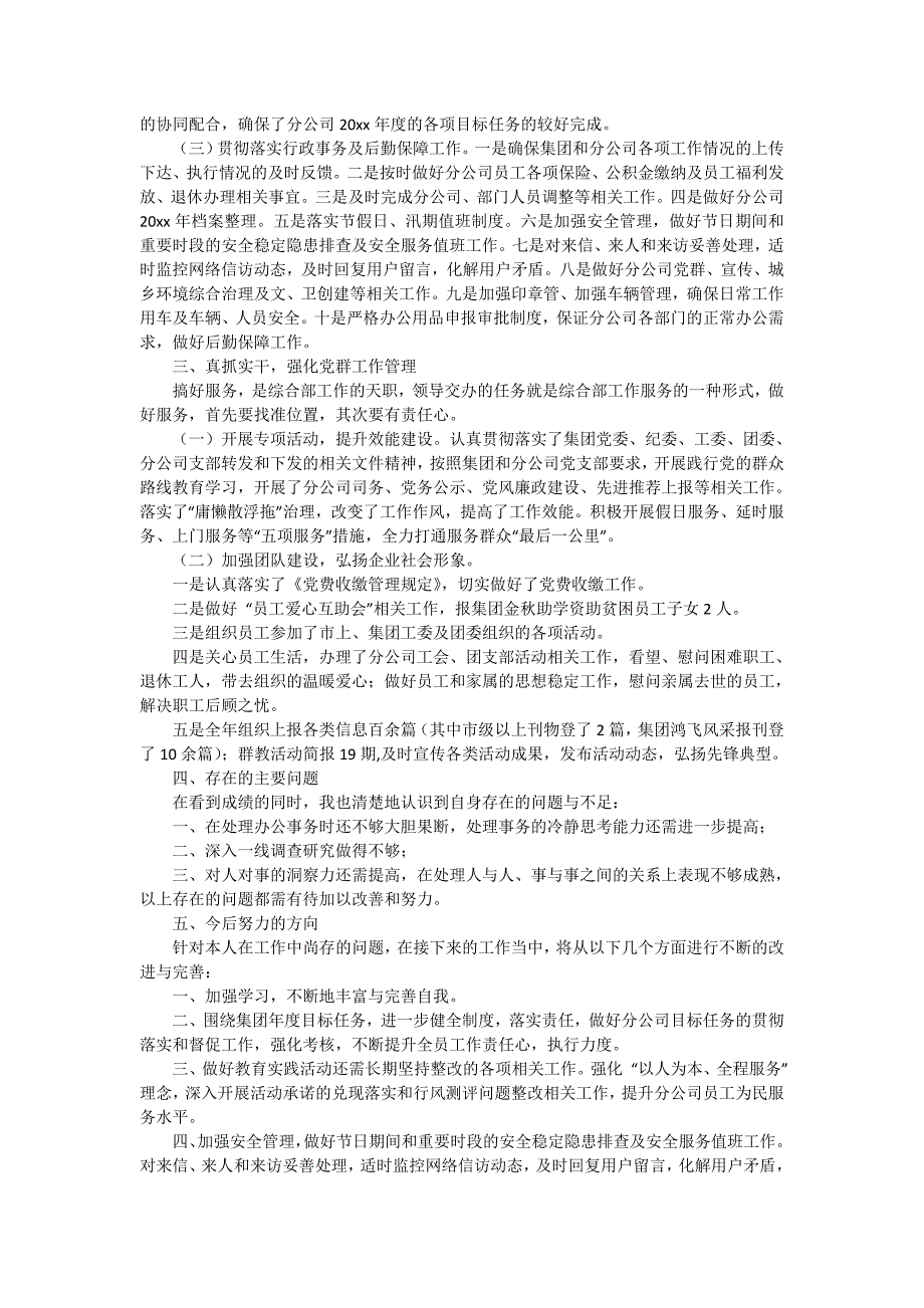 精选个人的述职报告模板汇总九篇_第4页