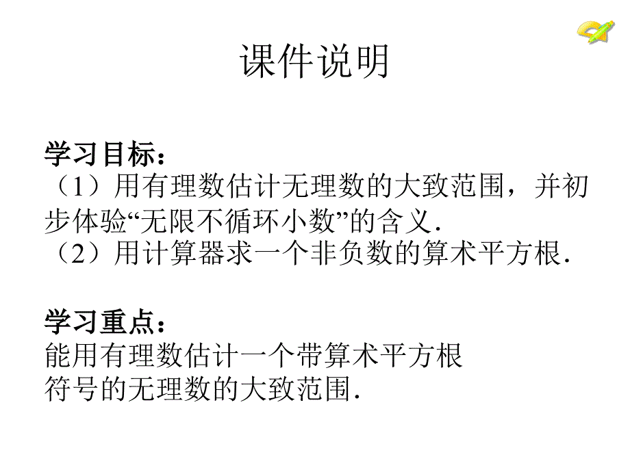 人教版数学七下6.1平方根ppt第2课时课件_第3页