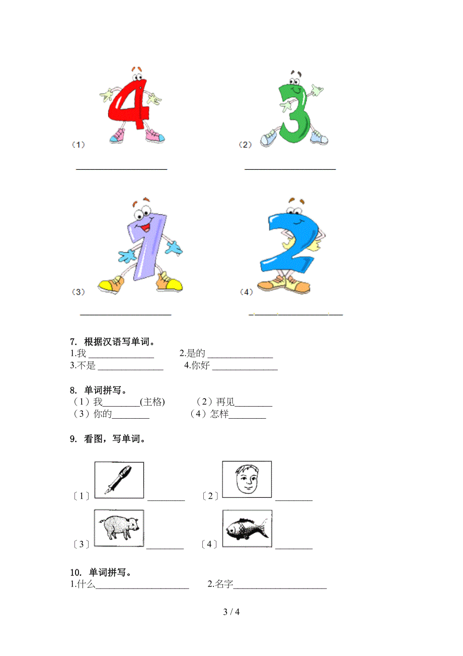 三年级英语上册单词拼写往年真题北师大版_第3页