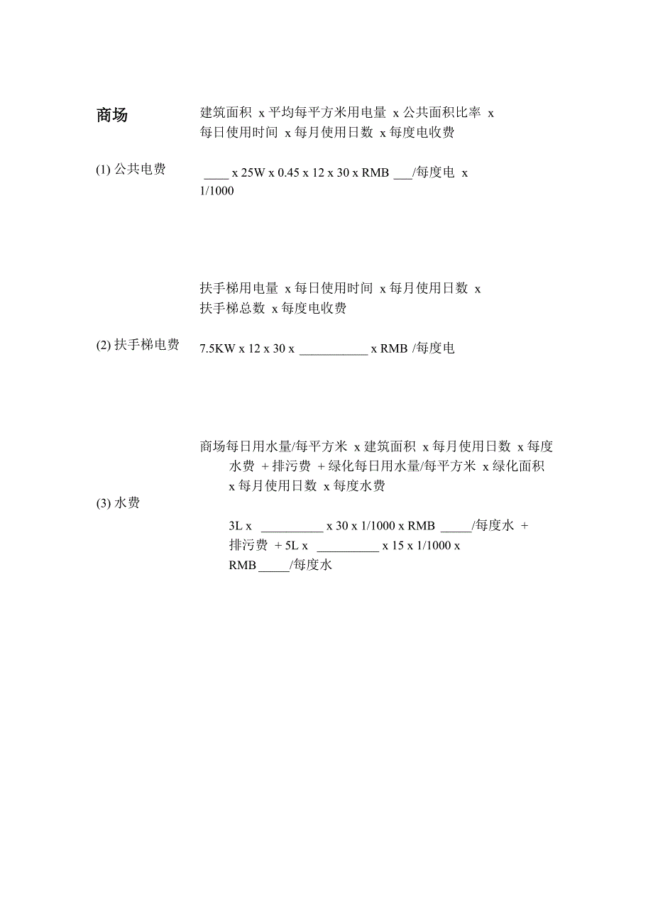 水电费计算方法_第4页