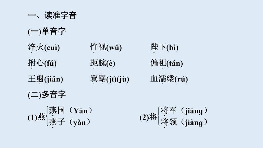 高中语文新同步人教版必修1课件：第2单元 5　荆轲刺秦王_第3页