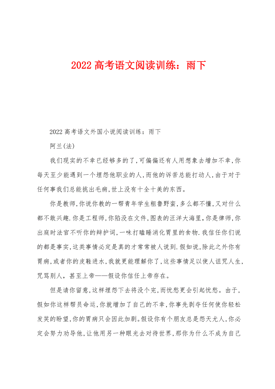 2022年高考语文阅读训练：雨下.docx_第1页