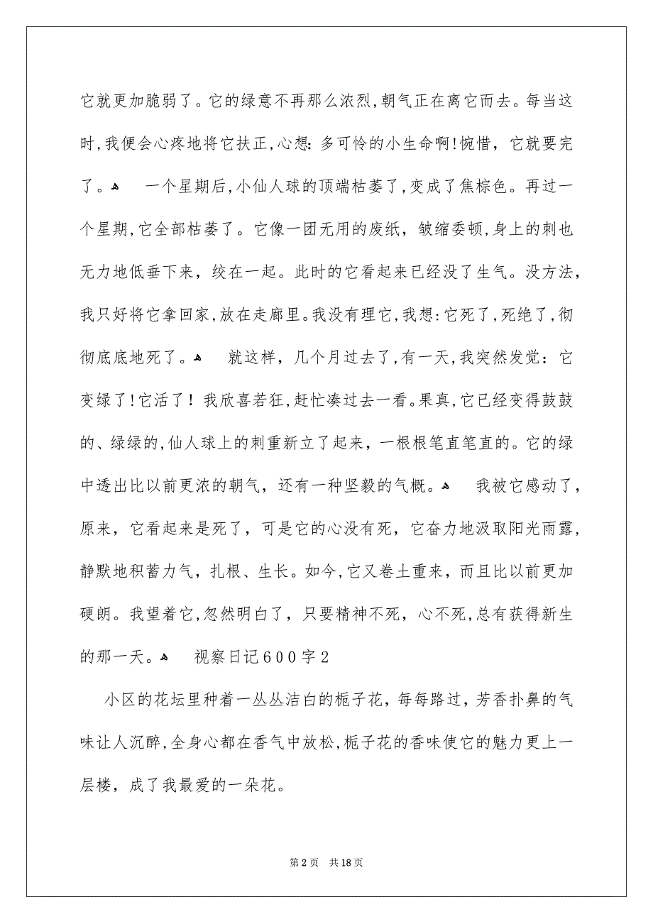 观察日记600字_第2页