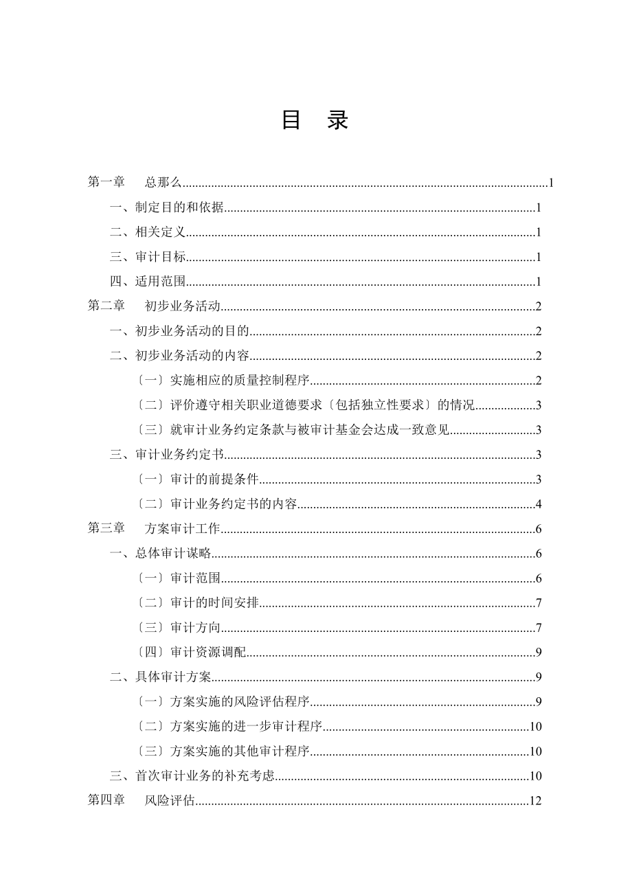 基金会财务报表审计指引1_第2页