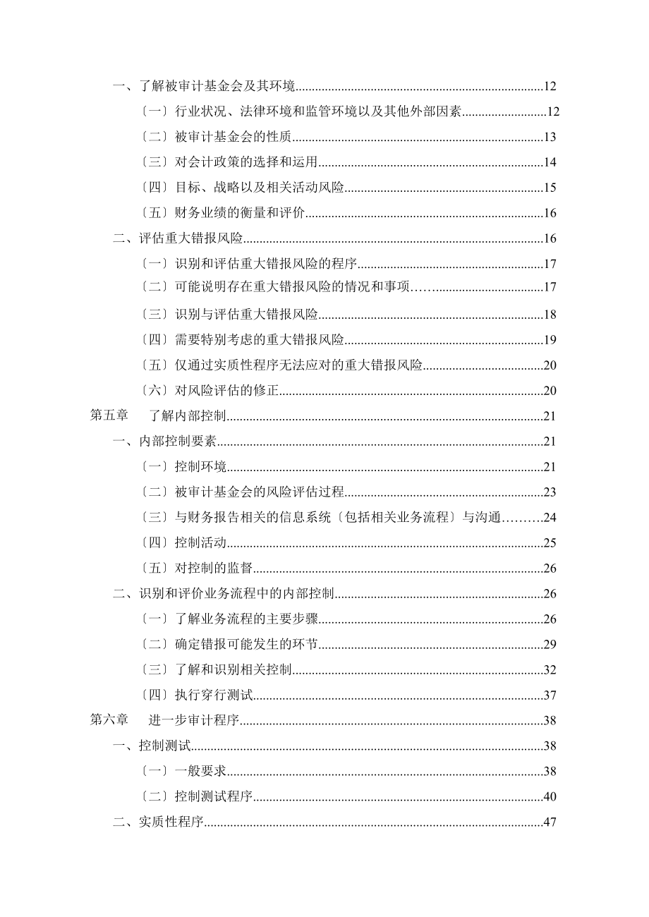 基金会财务报表审计指引1_第3页