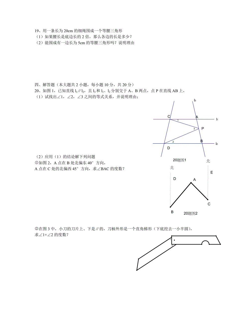 Saqpfy七年级数学下册期中检测试卷_第3页