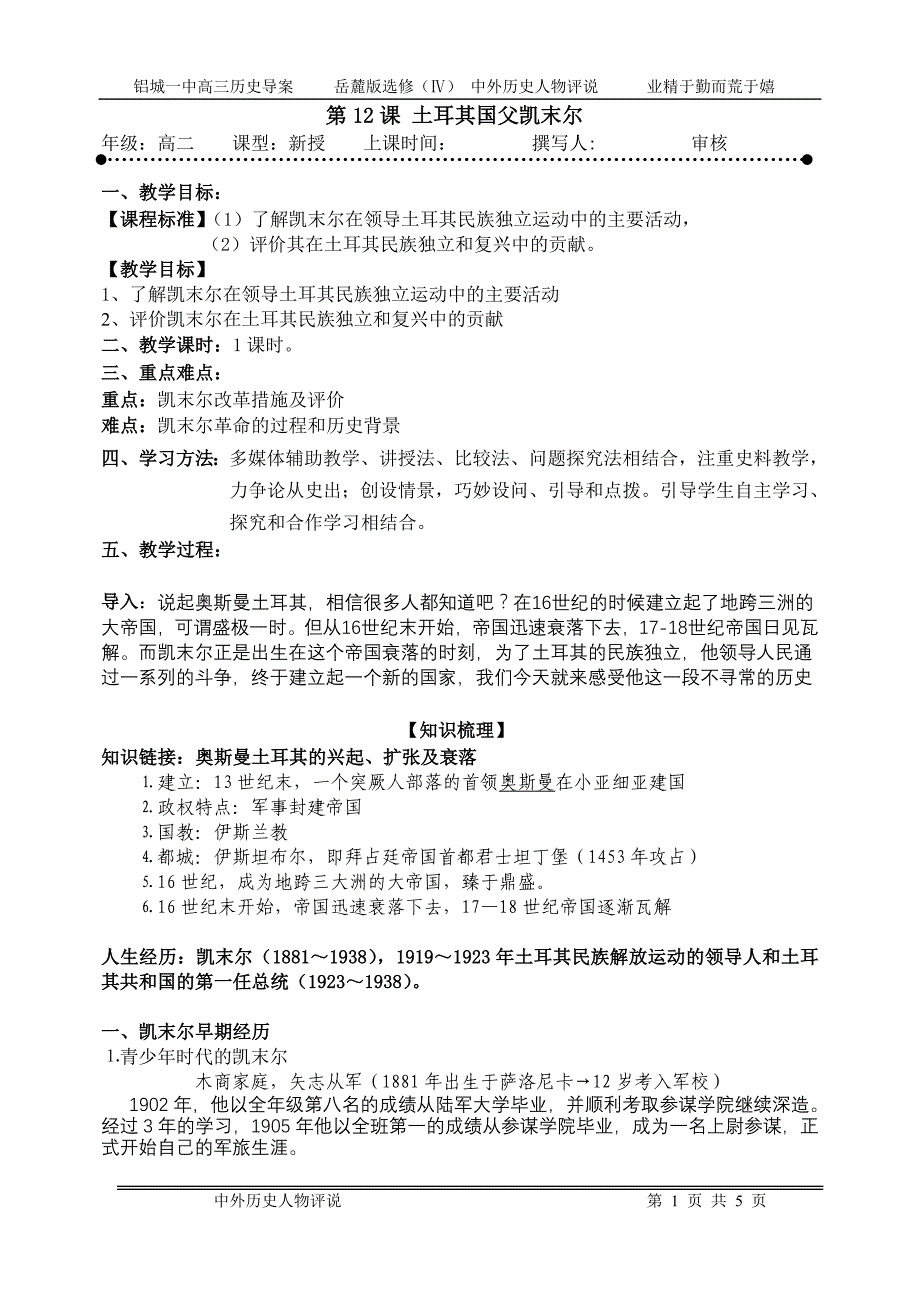 中外历史人物评说.doc_第1页