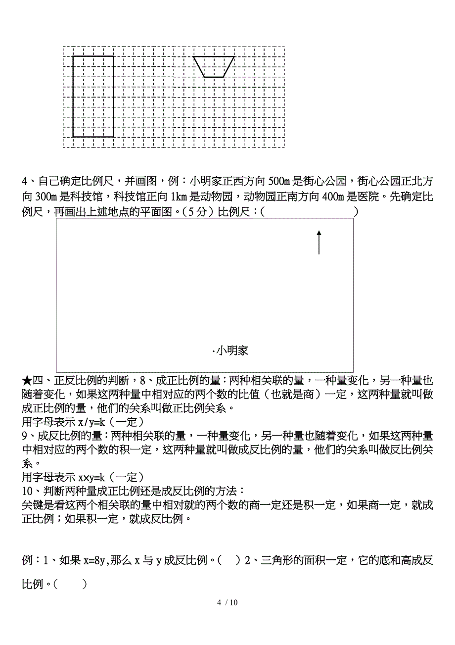 六年级数学（下册）期中考试复习资料全.doc12_第4页