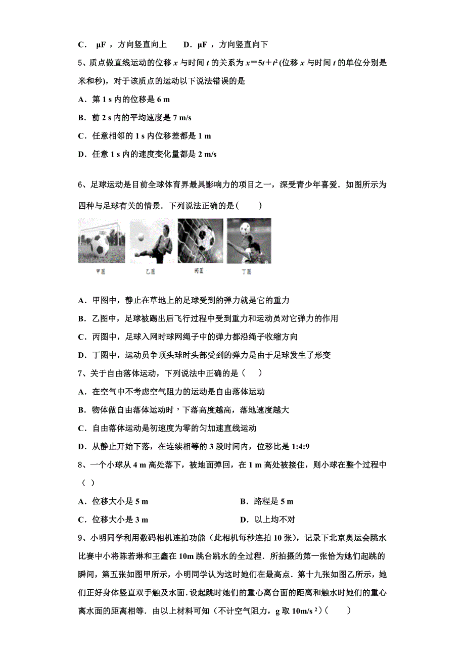 2022-2023学年安徽省六安市第一中学物理高一上期中教学质量检测试题（含解析）.doc_第2页