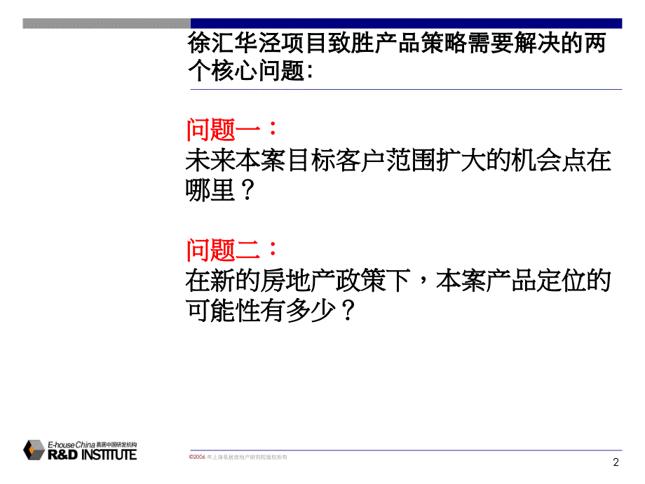 上海徐汇华泾项目前期策划报告_第2页