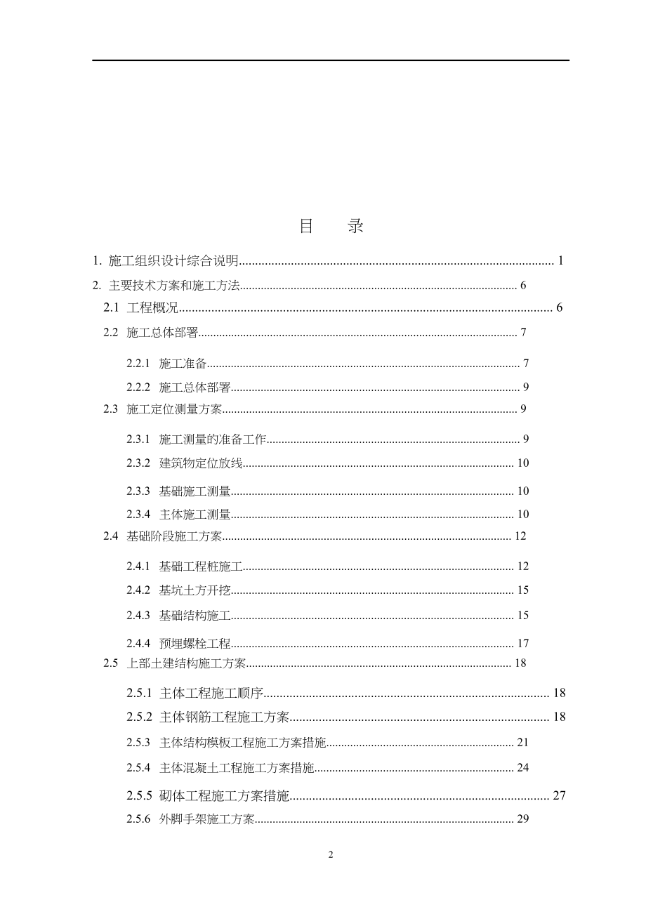 厂房施工组织设计_第2页