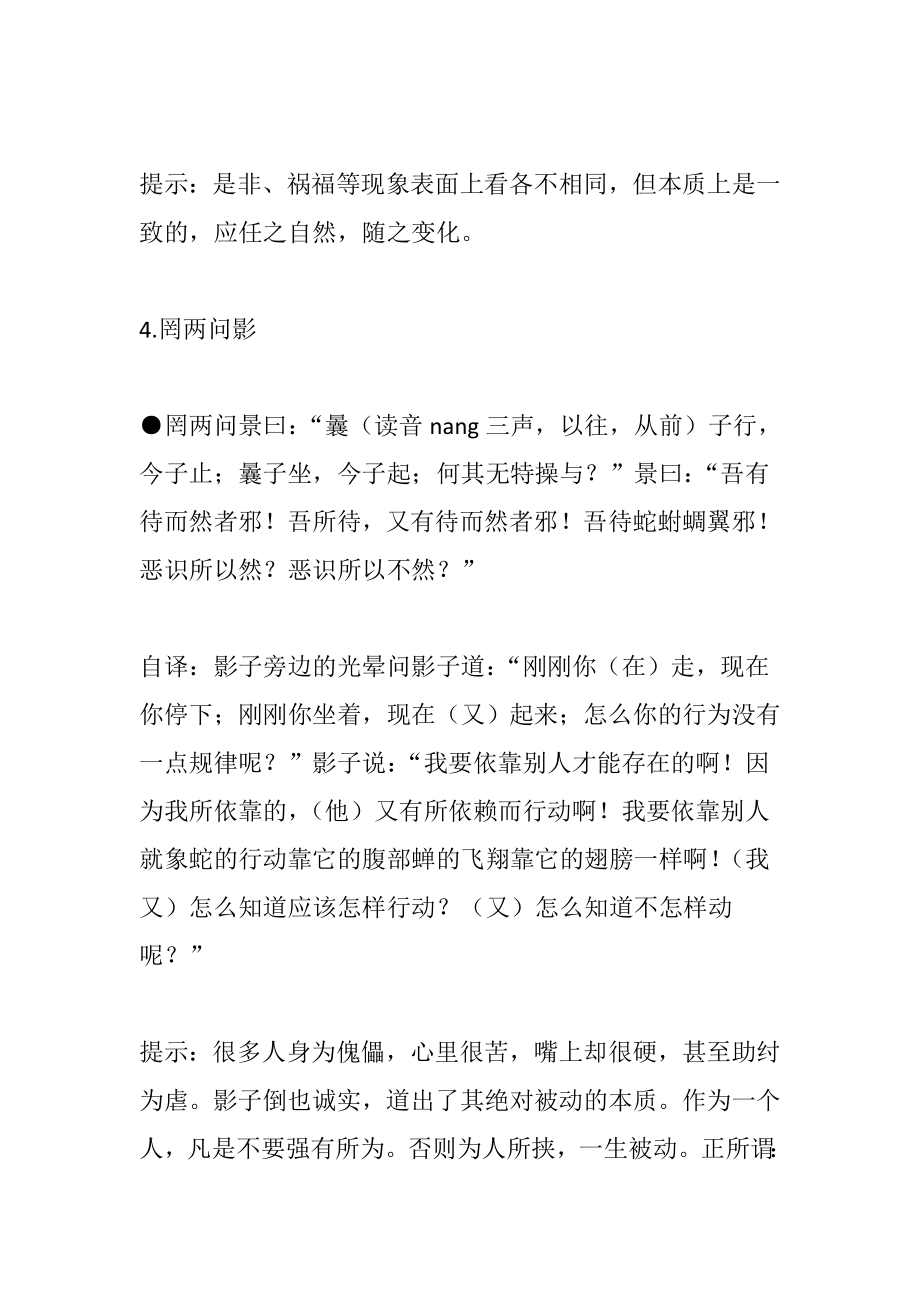 庄子寓言全集.doc_第4页