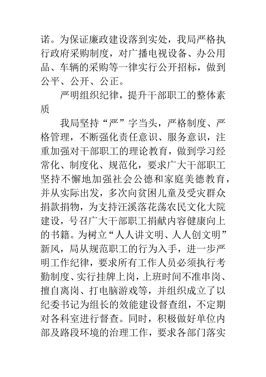 文广局创建文明单位申报.docx_第3页