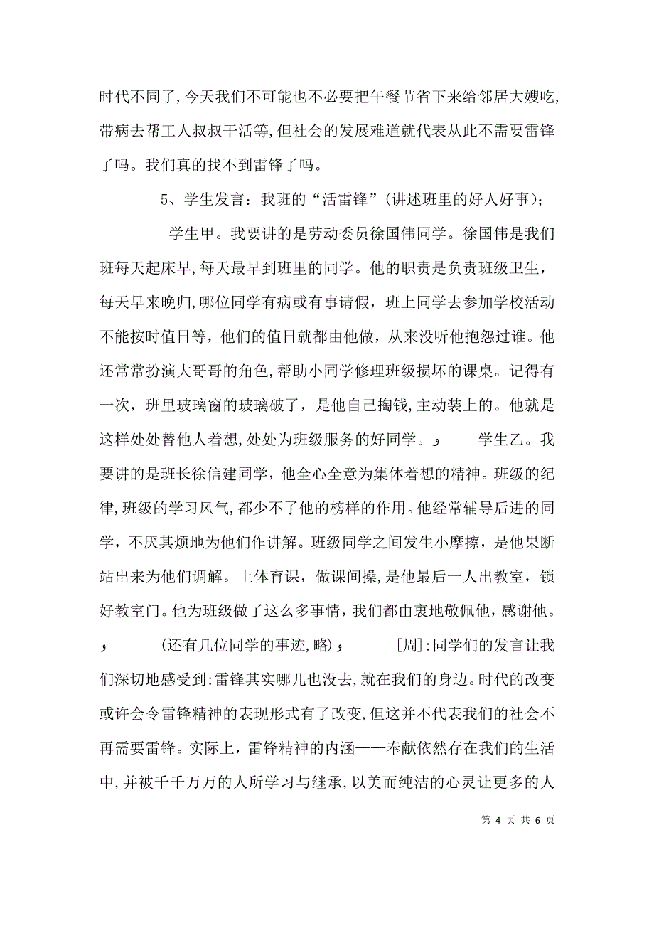 学雷锋精神演讲稿4_第4页