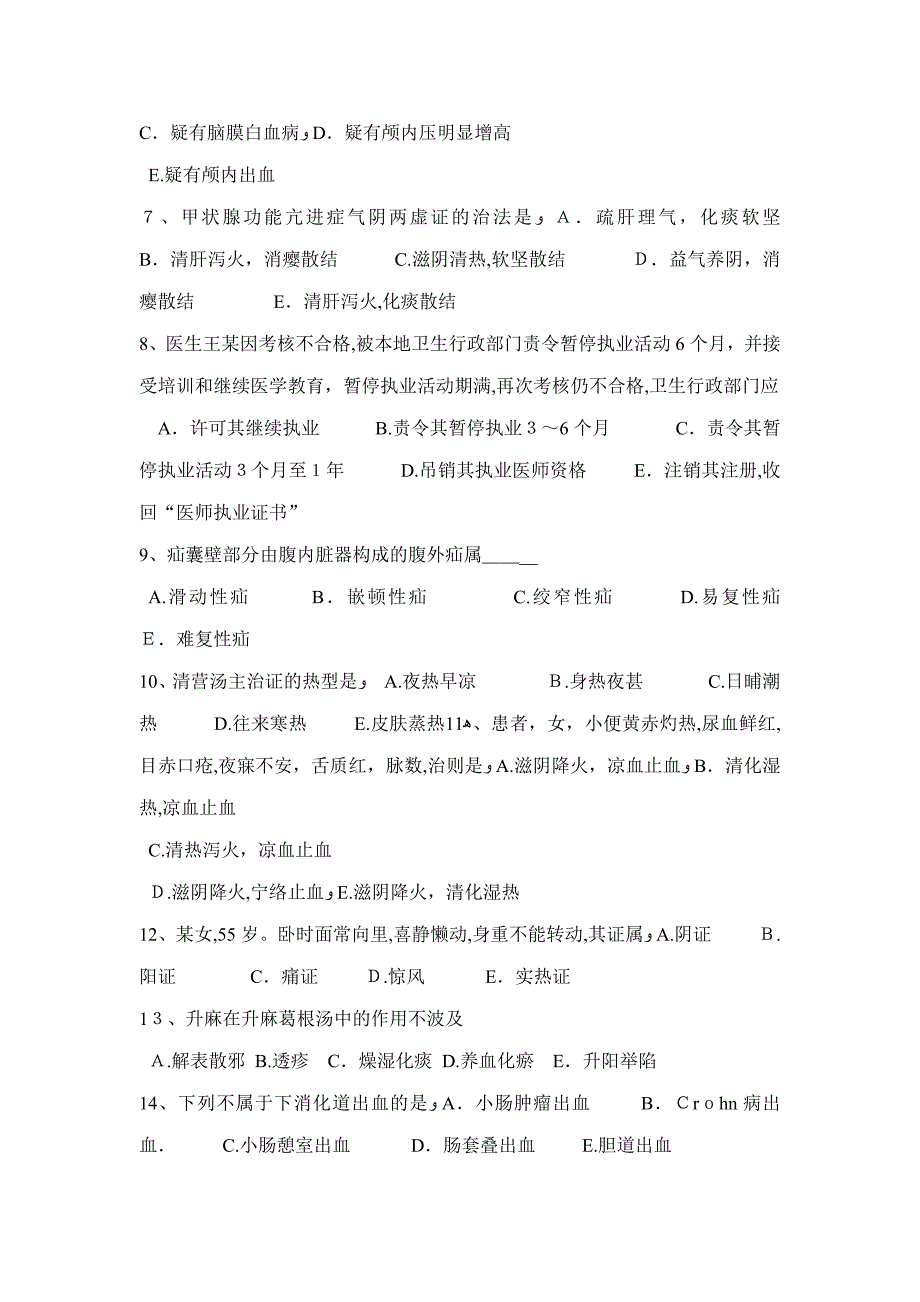 下半年内蒙古中西医结合医师：委中毒诊断-08-20试题_第2页